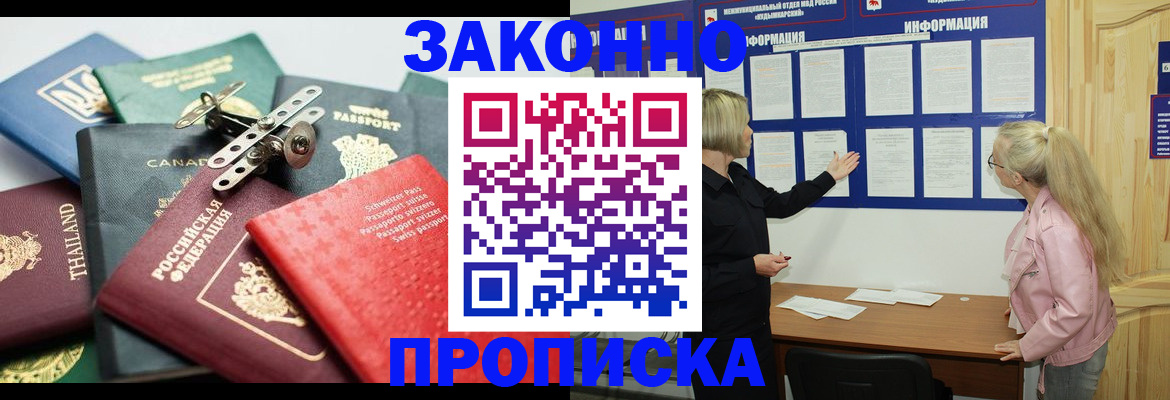 где прописаться в Дзержинском
